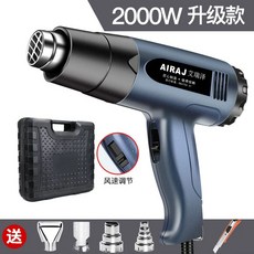 히팅건 가열 제거 공업용 열 전기 휴대용 열풍기 드라이기 소형 자동차랩핑 힛건 산업용, 2000W 일반형 세트, 1개