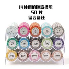 精選優品 麻將籌碼德州撲剋籌碼卡片棊牌室專用代幣高檔雙麵德州籌碼套裝 P M 6, 1個, 14種麵額隨意搭配50片