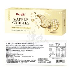 Beryl's 威化法蘭酥 提拉米蘇風味 60g, 1個, 榛果醬白巧克力華夫餅乾 80g