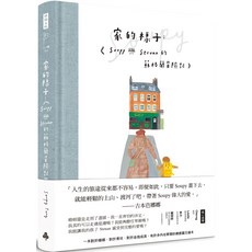 Soupy Tang魔法書店 家的樣子：Soupy與Struan的蘇格蘭冒險記(精裝書) - 溫馨家庭繪本, 時報出版