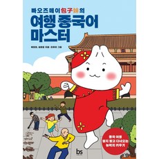 包子妹的旅遊華語通, 智庫