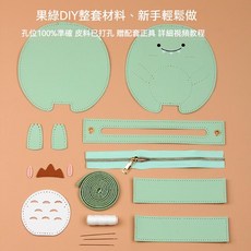DIY手作編織小恐龍包材料包，手工刺繡包，新手適用，綜合手工包包材料, 果綠, 1個