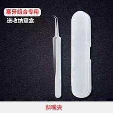 牙齒清潔工具組 剔牙器 牙線籤 尖嘴鑷子 勾針, 1個, 斜嘴夾+收納盒