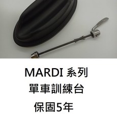 MARDI 自行車訓練台, 1個, MD27黑(保固5年前輪墊快拆桿)標配, 黑