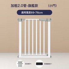 加粗2.0管 旗艦款 兒童安全門欄, 高度76CM升級版加粗加固
