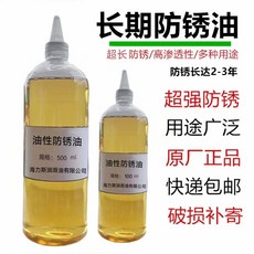 油性防鏽油 長期防鏽 用途廣泛, 1個, 500毫升油性防锈油