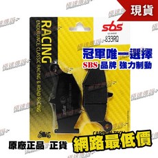 SBS 煞車皮/來令片 833RQ 適用 GSX-R600/750/DL1000/GSX-R1300, 1個, 833 RQ