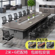 會議桌大型加厚長桌簡約現代洽談桌開會培訓桌會議室桌椅組閤套裝, 2米+6把椅子【包郵包安裝】