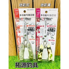 《拓源釣具》 HOTMAN 迷彩多功能PE路亞鉗 PE線鋸齒剪，釣魚鉗，路亞鉗，多功能鉗, 1個, 迷彩黃