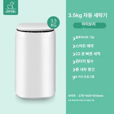 미니 세탁기 소형 속옷 모자 걸레 행주 손빨래 수건 탈수기싹, 35kg 화이트 블루라이트 세탁 탈수, 기본 모델명/품번