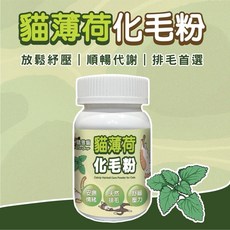 Petroyal 驕傲貓 貓薄荷/蟲癭果 紓壓化毛粉 50g, 1個, 【驕傲貓】薄荷葉化毛粉50g*1罐