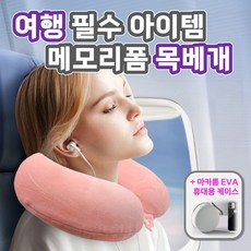 CANCRI 기내용 여행용 메모리폼 목베개 목쿠션, 벨벳(피치)