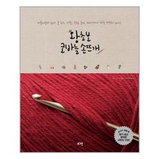 왕초보 코바늘 손뜨개, 로그인, 미카, 유카