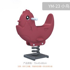 스프링 흔들 의자 동물 야외 시소 용수철 어린이 집 놀이터, YM-23 새