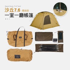 Naturehike 挪客 一室一廳帳篷 台灣露營店 輕量2-3人 戶外露營野營, 沙丘7.6帳篷(煙囪款)