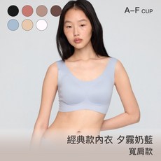 【經典款】24HRS失憶內衣 奶藍寬肩Free 內衣 運動內衣 無痕內衣 無鋼圈 女裝