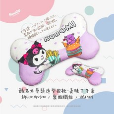 @正品公司貨@三麗鷗骨頭造型抱枕.布丁狗.帕恰狗.人魚漢頓.大耳狗喜拿.酷洛米, 庫洛米-美味下午茶