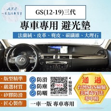A.F.C 專用於 LEXUS 凌志 GS (2012-2019) 麂皮碳纖維皮革避光墊, 1個, GS(12-19)三代-無抬顯,短毛-黑邊