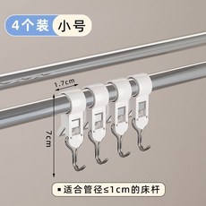 床簾桿掛鉤 簡易安裝 牢固耐用, 1個, 小號4個裝適合管徑/1cm牀杆優質版