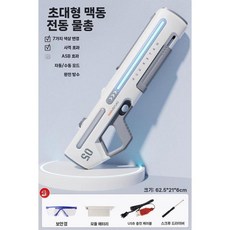 전동 물총 자동 연발 물 분사 성인 고압 강력 사거리 원치 흡수, 물총 3개 + 고글, 9 화이트 라이트 수동 수분 흡수, 1개