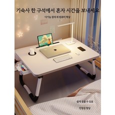접이식 침대 옆 테이블 다용도 노트북 스탠드 가벼운 이동식 공부 책상 독서용 간편한 휴대용 캠핑, 특대 설백 70x48x28cm
