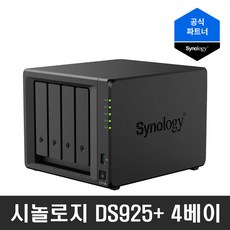 시놀로지 DS925+ NAS 4베이 8TB (4TBx2) 시놀로지전용NASHDD HAT3300