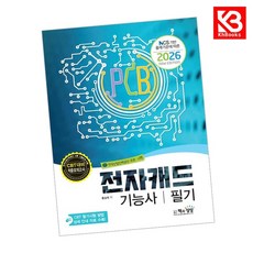 2026 전자캐드기능사 필기 책 + 책갈피 [KHBOOKS]