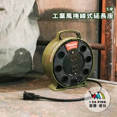 愛露愛玩 Mercury 工業風捲線式延長座 5米 居家露營必備 沙色, 1個
