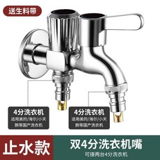 洗衣機水龍頭 一進二出 雙開雙控 自動止水閥, 1個, 一進二出龍頭 2個4分自動止水閥 ,防爆裂-雙開雙控