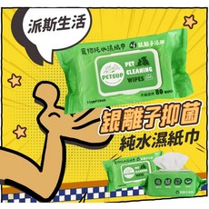 派庫廚房 銀離子抑菌純水濕紙巾 (80抽) 犬貓用, 1個
