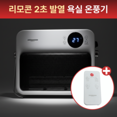 [강력난방] 욕실 온풍기 PTC 생활방수 팬 히터 전기 벽걸이 난방기, 포스젯 워밍 화이트