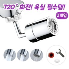 써보아 720도 각도조절 수도꼭지 워터탭, 2개