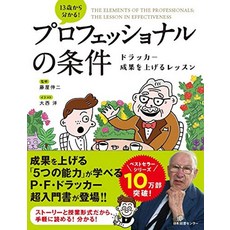 고양이 책 도서 13세부터 알 수 있다 프로페셔널 조건 드래커 성과를 올리는 레슨 일본 직배송