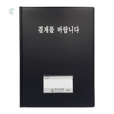 청운 결재판 A4 명함 포켓 고주파 결재를바랍니다 서류판 클립보드 1개입
