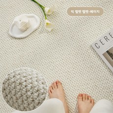 린넨 카펫 거실 대면적 미니멀 크림톤 침실 전면