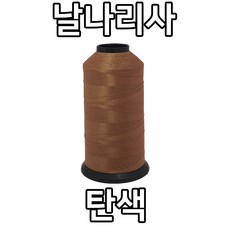 자연재봉사 나일론재봉실 날나리사 100D/2합 (5 000M), 탄색, 1개