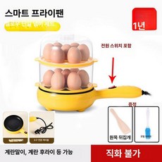 전기 후라이팬 미니 멀티그릴 자취방 멀티 가정용 원룸, 옐로우 (2칸 찜기 바구니) [스위치 포함], 기본 색상