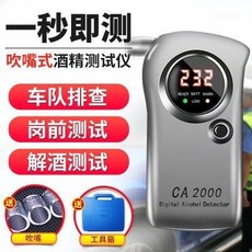 博仕航酒精測試儀 測酒駕吹氣式專用查度計呼氣吹酒駕檢測儀 專業測酒器 便攜式測酒, 1個, 博仕航CA2000酒精測試儀測酒駕吹氣式