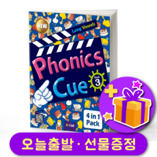 파닉스 큐 3 PHONICS CUE 3