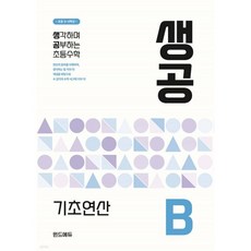 생공 기초연산 B