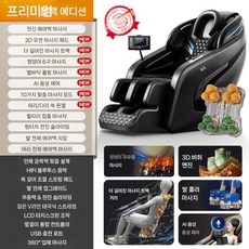오크스 안마의자 전신 다기능 자동 지능형 무중력 소파, D.슈프림엘레강트블랙LH15A
