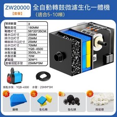 魚池循環過濾器 自動反衝洗 戶外大型淨水系統, 1個, 【5-10噸】zw2000【含水泵水管】