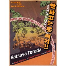 不能忘記的歌, 首爾媒體漫畫（首爾文化社）