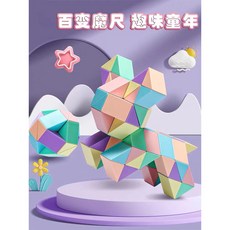 百變馬卡龍魔尺 兒童益智魔方玩具 莫蘭迪色 彩虹色, 1個, 顔色隨機,24尺小魔尺長20cm