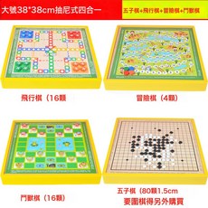 DFMEI 五子棋飛行棋象棋跳棋鬥獸棋多功能棋盤兒童桌遊互動益智玩具, 1個, 大號跑量款38x38cm四合一D款【五子棋+飛行棋+鬥獸棋+:如圖