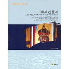 백제인물사, 주류성, 이도학 저