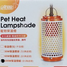 ISTA 伊士達 寵物保溫燈組 (含S陶瓷燈), 1個, 寵物保溫燈組 ,含陶瓷燈30W