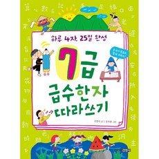 7급 급수한자 따라쓰기