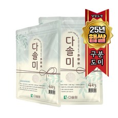 당일도정 2025년 햅쌀 구분도미 9분도 쌀 분도미, 4kg, 1개