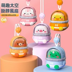 夏季創意兒童掛脖風扇戶外掛繩風扇小巧便攜手持扇學生禮品批發, 1個, 款式隨機:7x6.8x7.6